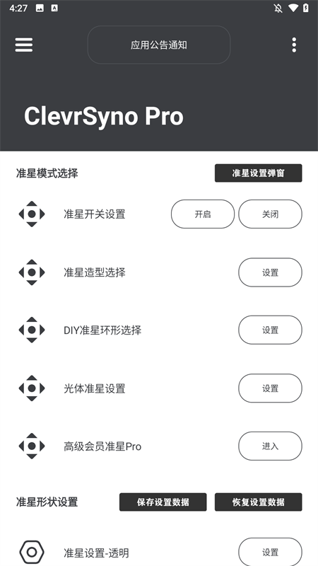 手机游戏准星辅助器2025最新版下载 第3张图片
