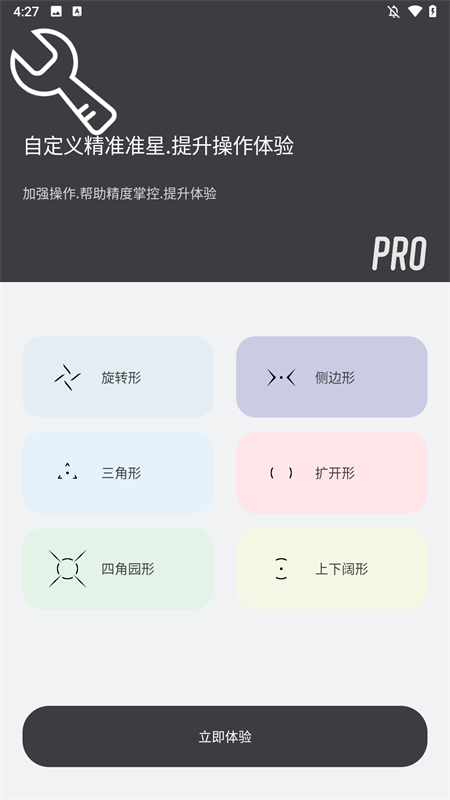 手机游戏准星辅助器2025最新版下载 第2张图片