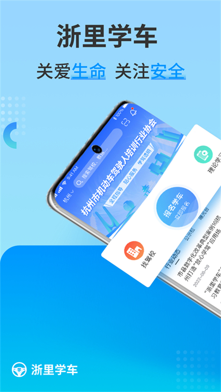 浙里学车官方正版免费下载 第1张图片