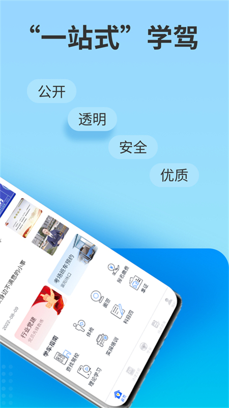 浙里学车官方正版免费下载 第2张图片