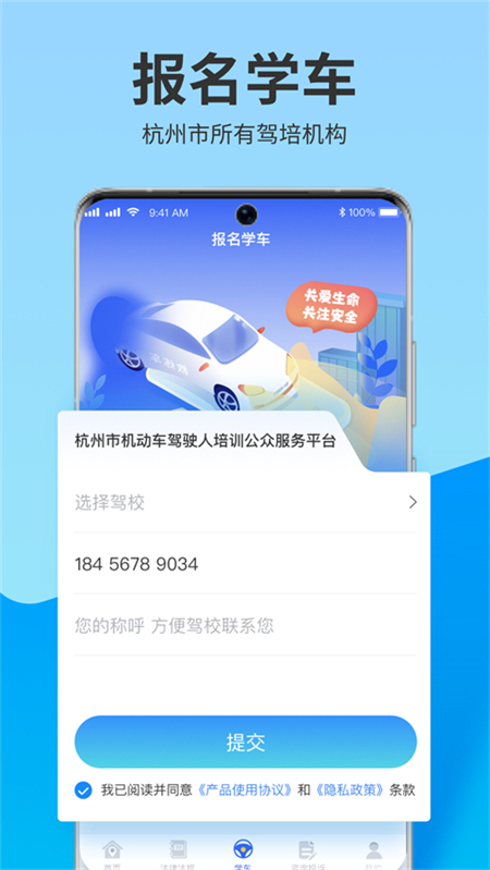 浙里学车官方正版免费下载 第4张图片