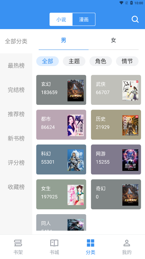 宝书免费阅读app下载 第4张图片