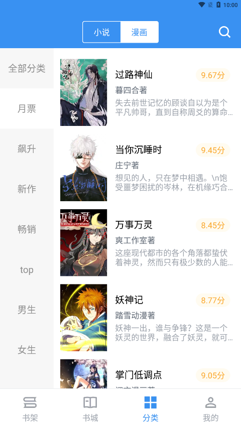 宝书免费阅读app下载 第2张图片