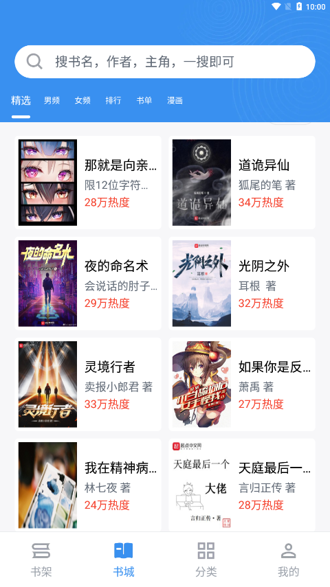 宝书免费阅读app下载 第3张图片