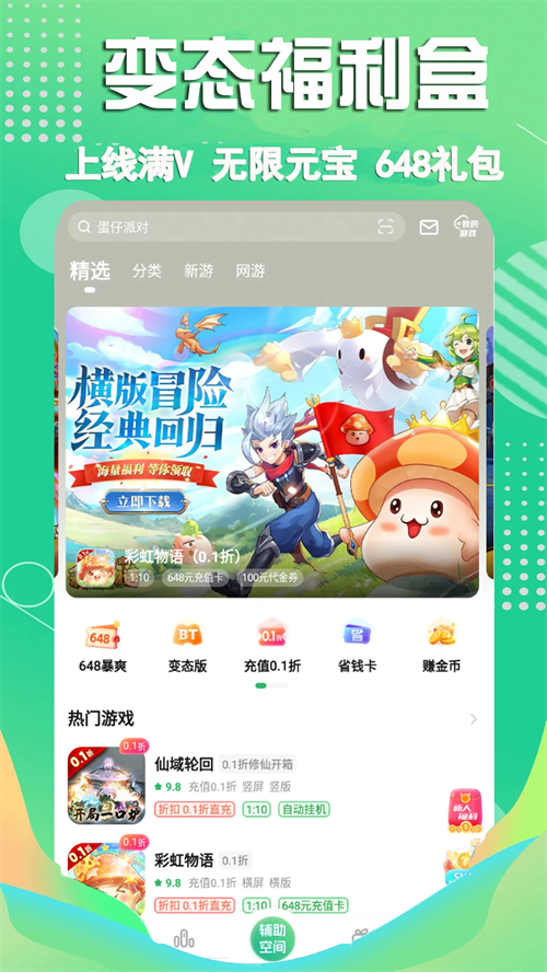 3733游戏盒最新版 第5张图片