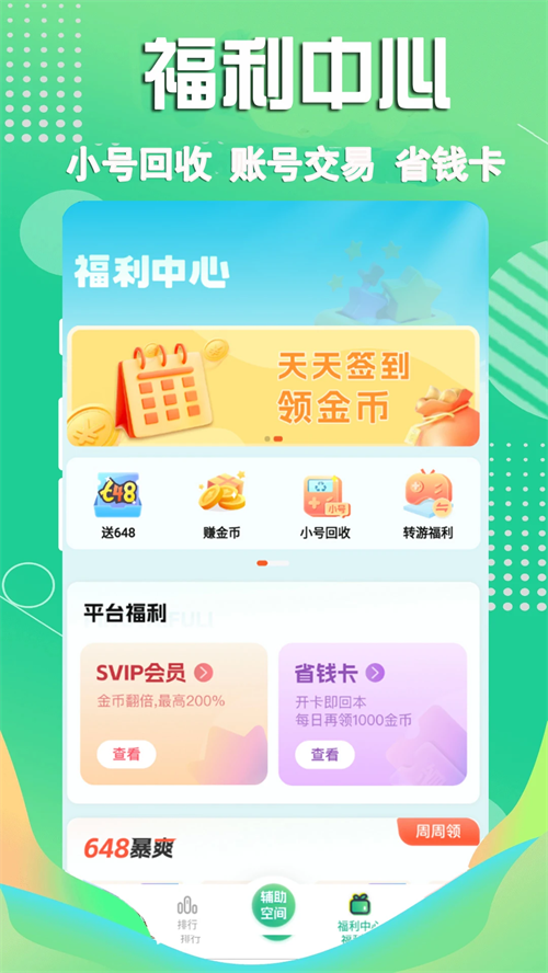 3733游戏盒最新版 第4张图片