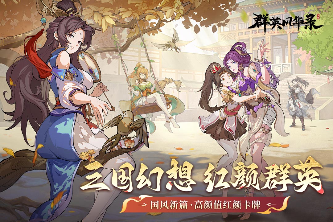 群英风华录手游截图1