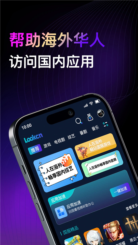 Lookcn加速器手机版下载 第1张图片