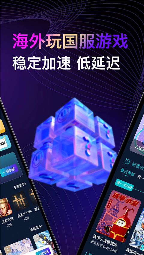 Lookcn加速器手机版下载 第2张图片