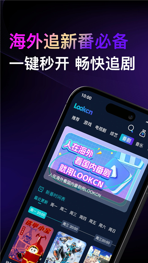 Lookcn加速器手机版下载 第3张图片