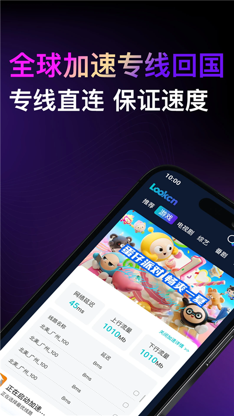Lookcn加速器手机版下载 第4张图片