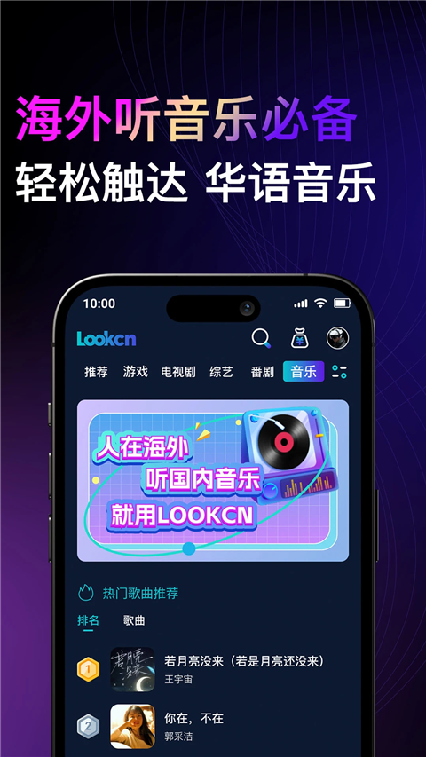 Lookcn加速器手机版下载 第5张图片