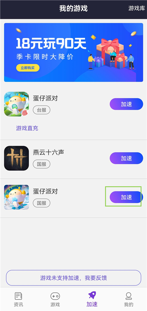 怎么加速2