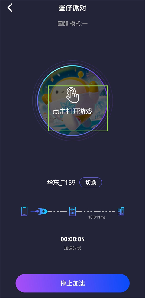 怎么加速4