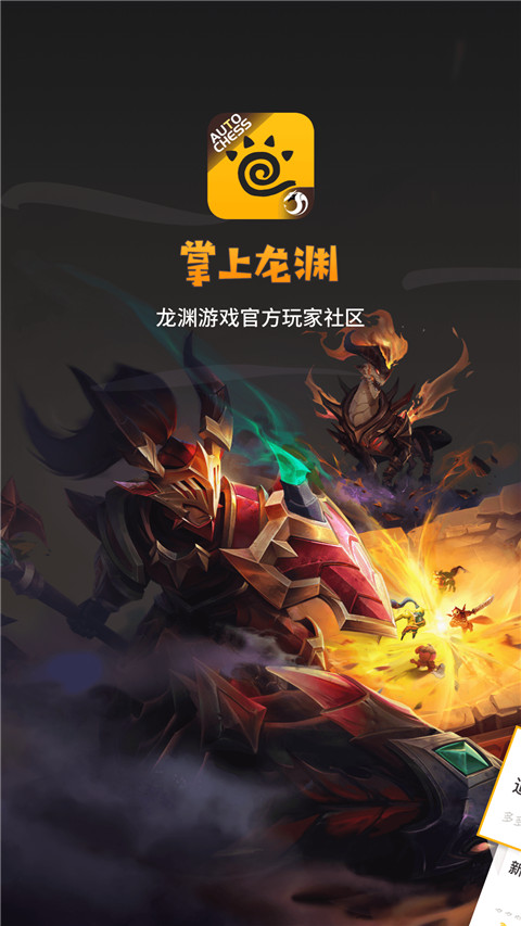 掌上龙渊app最新版下载 第1张图片