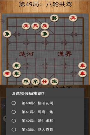 象棋内置功能破解版下载 第1张图片
