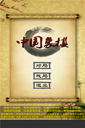 象棋内置功能破解版下载 第3张图片