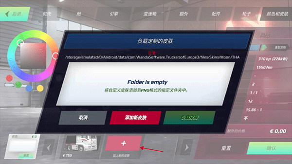 添加皮肤攻略4