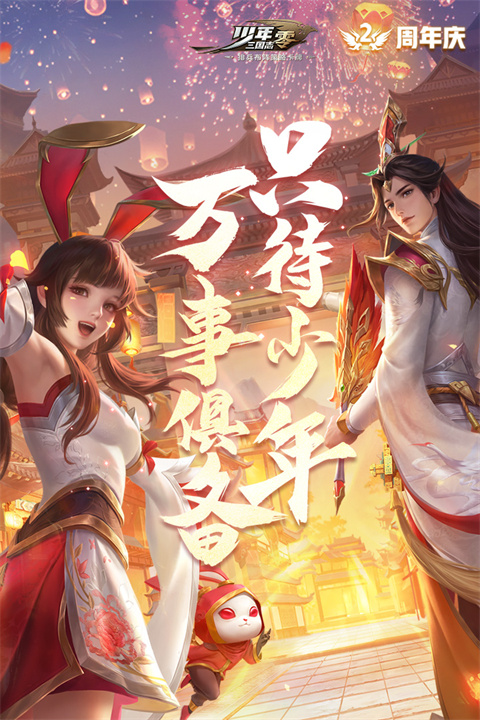 少年三国志零0.1折 第5张图片