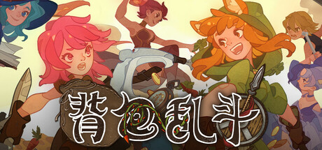 背包乱斗福西法的宝藏Steam破解版下载 免安装绿色中文版