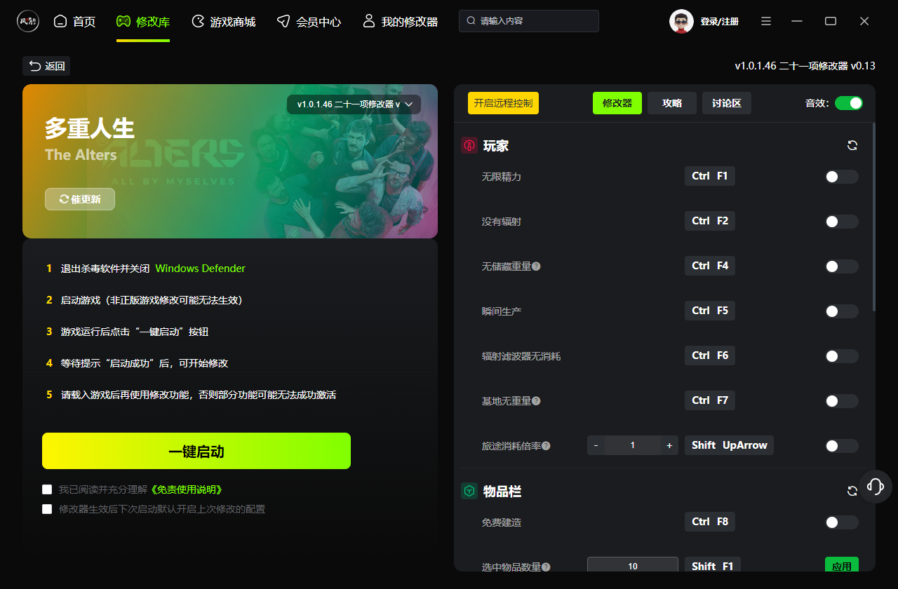 多重人生二十一项修改器 v1.0.1.46 风灵月影版