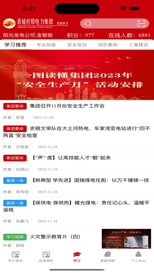 晋能控股集团培训教育管理app下载 第2张图片