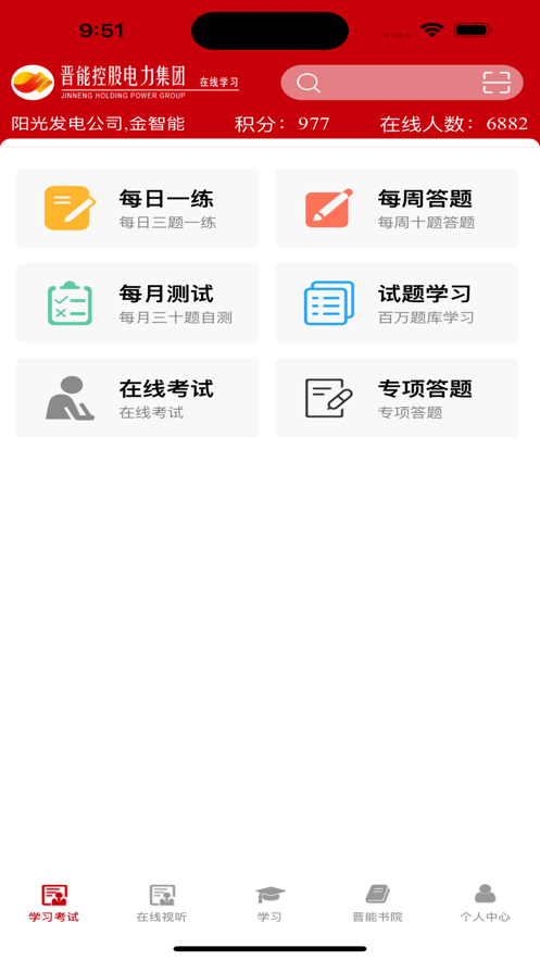 晋能控股集团培训教育管理app下载 第1张图片