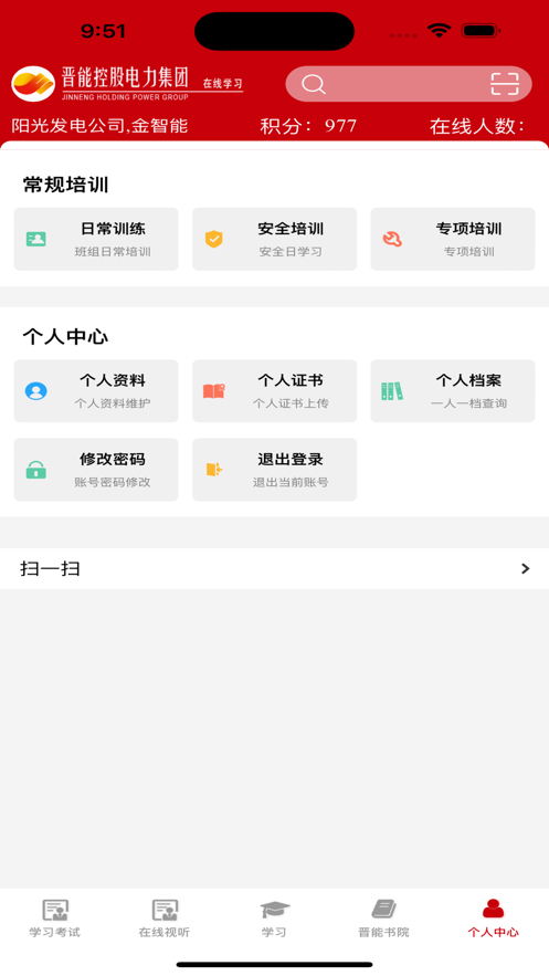 晋能控股集团培训教育管理app下载 第4张图片