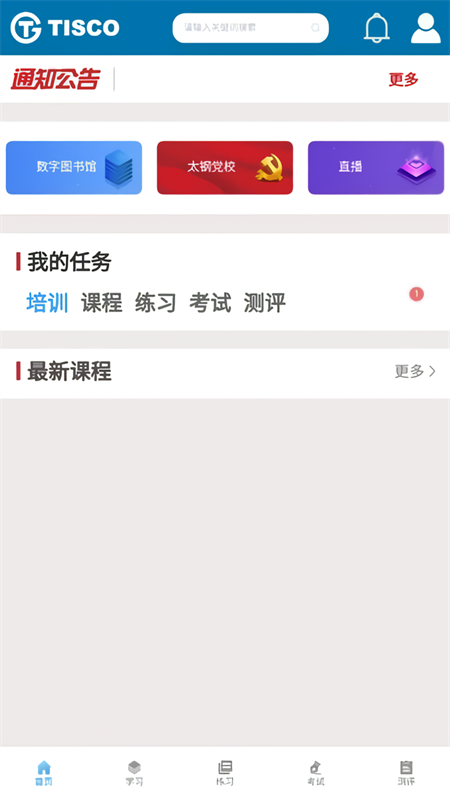 太钢职工教育平台app官方版下载 第1张图片