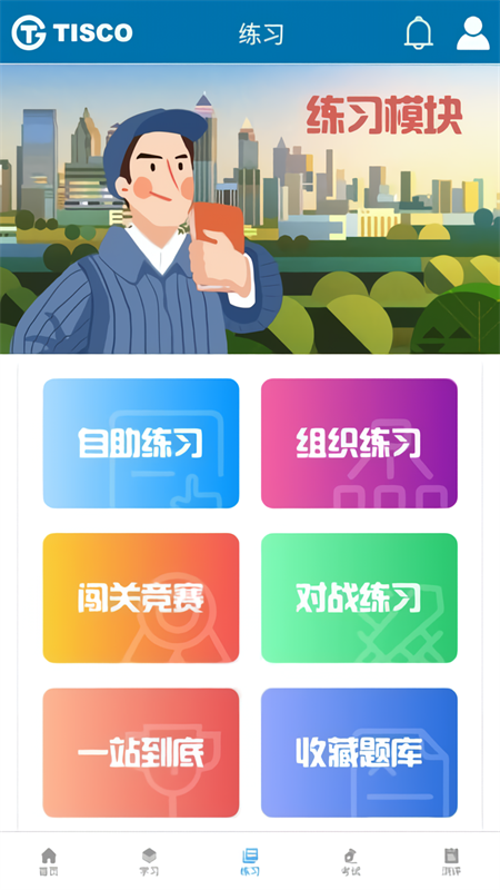 太钢职工教育平台app官方版下载 第3张图片