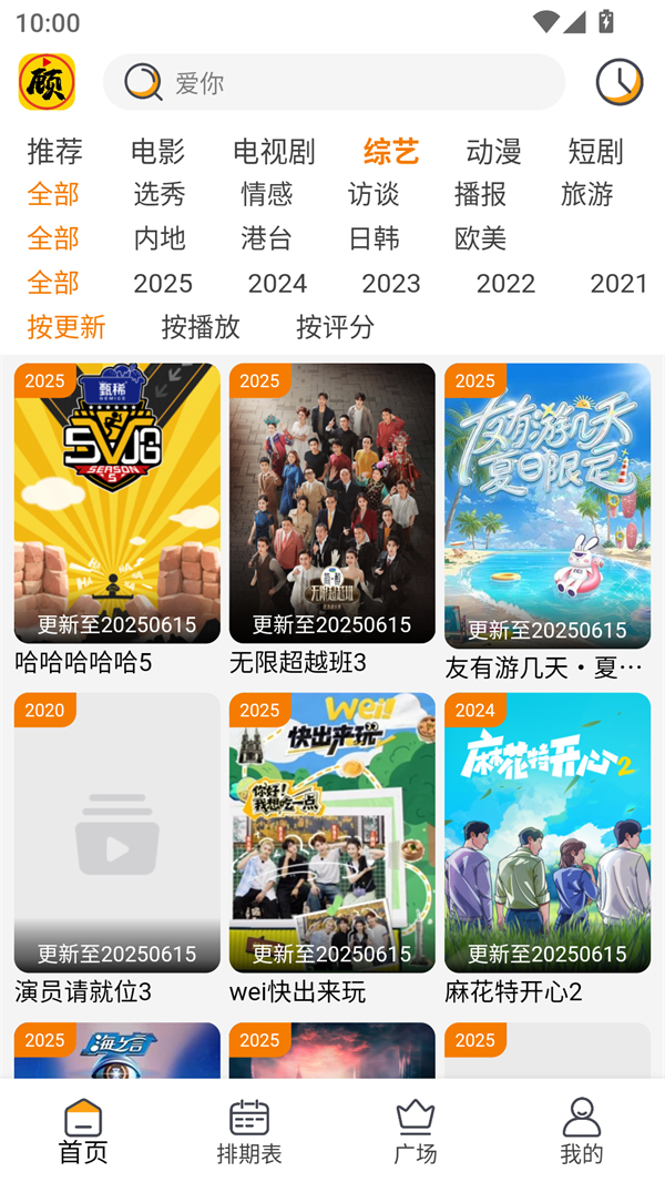 顾我追剧app下载官方免费版 第3张图片