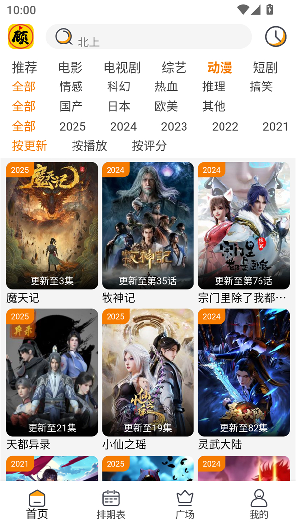 顾我追剧app下载官方免费版 第1张图片
