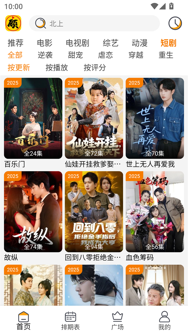 顾我追剧app下载官方免费版 第2张图片