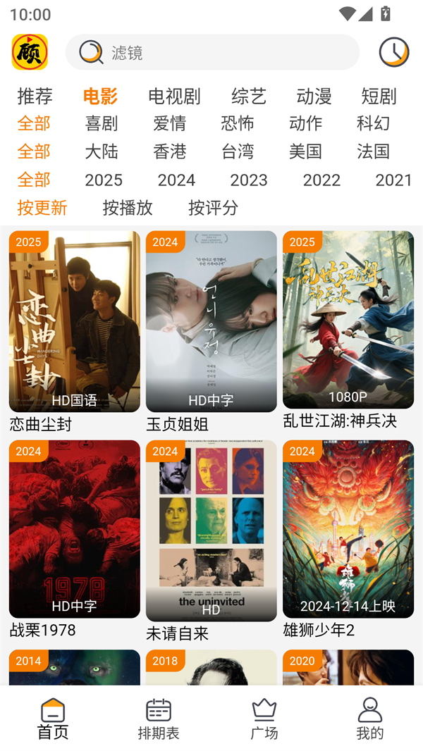 顾我追剧app下载官方免费版 第5张图片