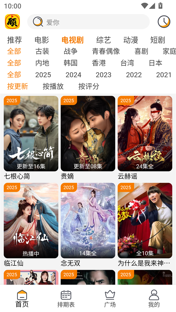 顾我追剧app下载官方免费版 第4张图片