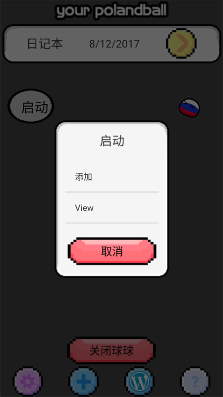 波兰球桌宠俄罗斯手机版下载 第3张图片