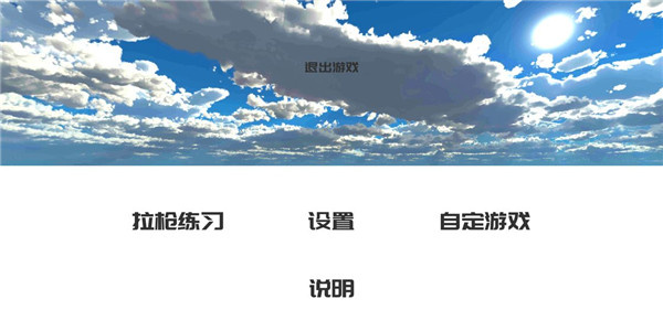 练枪皇帝测试服下载 第5张图片