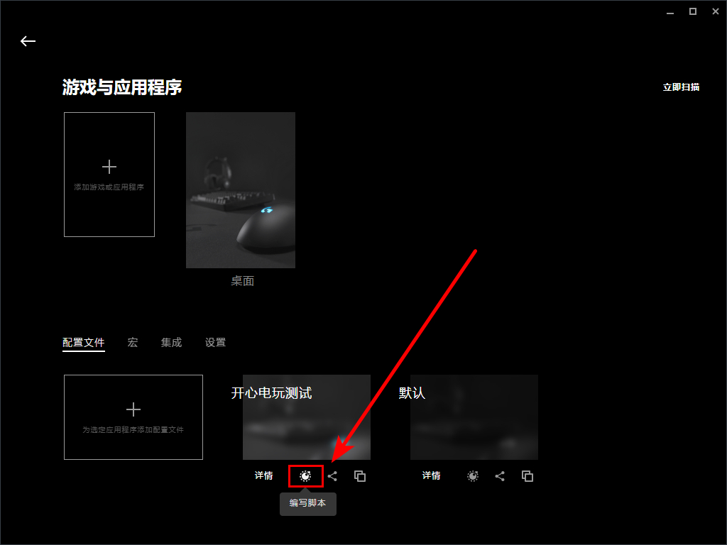 怎么导入鼠标宏脚本文件截图4