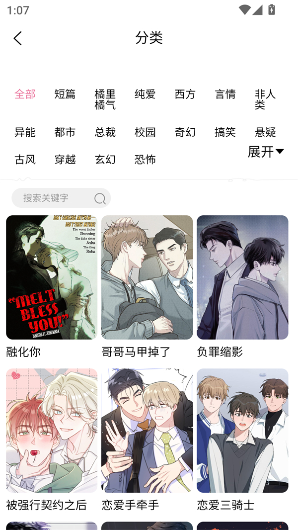 严选漫画下拉版免费阅读 第4张图片