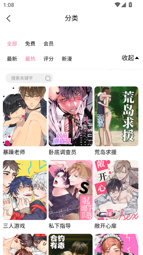 严选漫画下拉版免费阅读 第2张图片