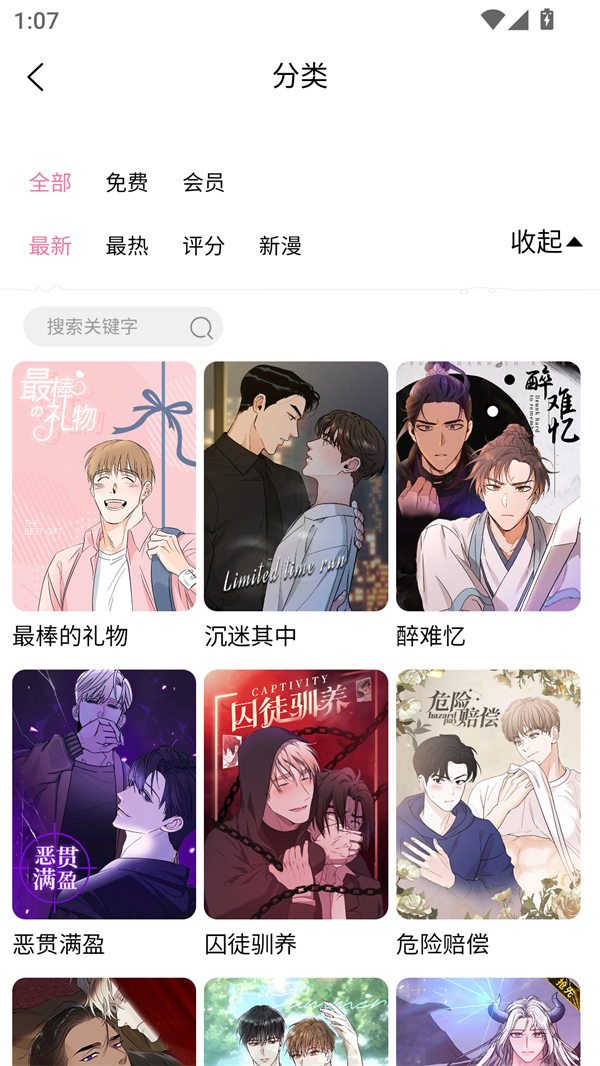 严选漫画下拉版免费阅读 第3张图片