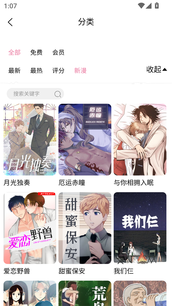 严选漫画下拉版免费阅读 第1张图片