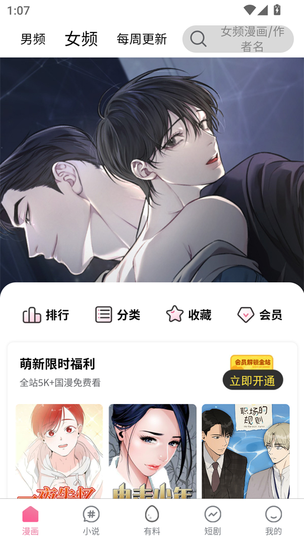 严选漫画下拉版免费阅读 第5张图片