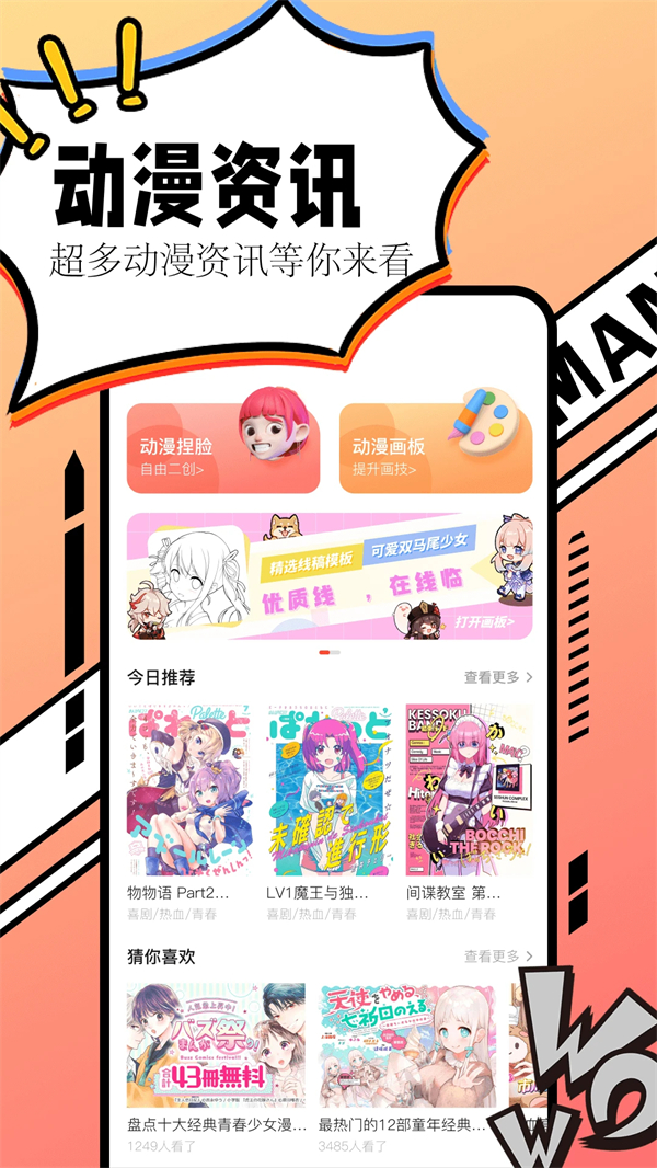 6漫画免费阅读下拉式版 第4张图片