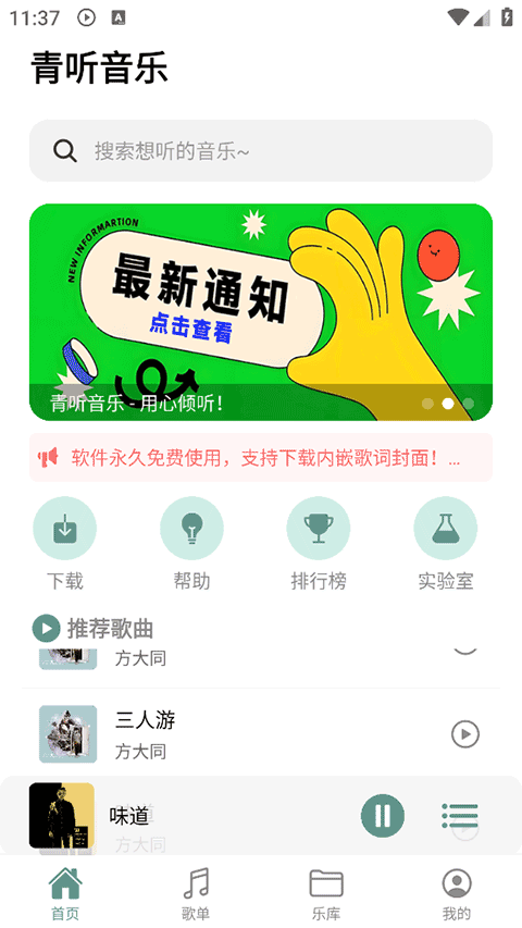 青听音乐最新版下载 第5张图片