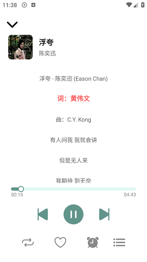青听音乐最新版下载 第2张图片