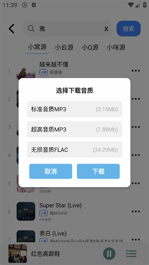 青听音乐最新版下载 第1张图片