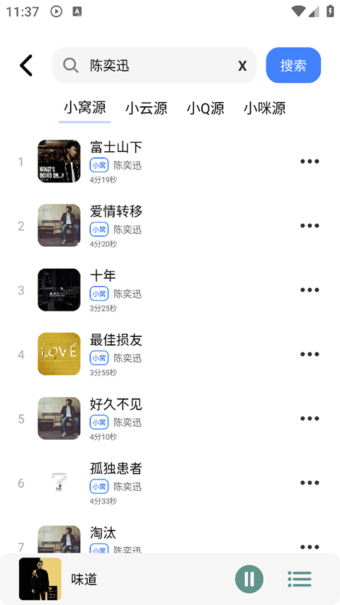 青听音乐最新版下载 第4张图片