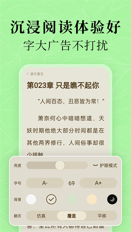 绿豆免费小说app官方版下载 第2张图片
