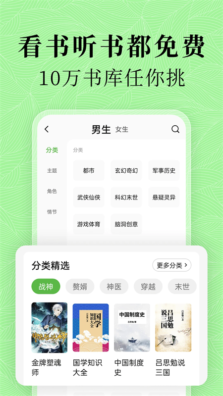 绿豆免费小说app官方版下载 第1张图片